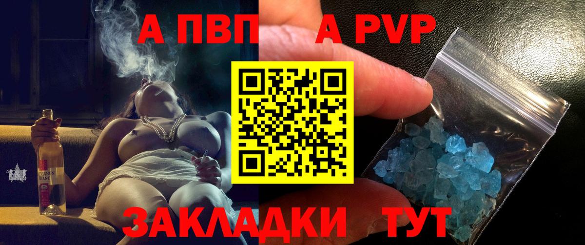 APVP кристаллы  APVP VHQ  где можно купить   Alpha PVP  Альфа ПВП СК  Вход с VPN  Ртищево 