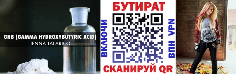 БУТИРАТ бутандиол хочу наркоту Ртищево