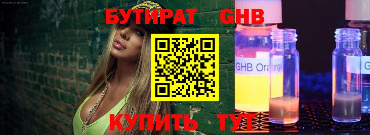 БУТИРАТ Butirat Ртищево