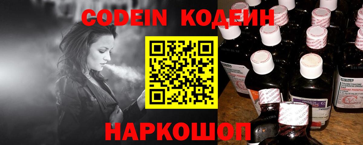 Codein напиток Lean (лин)  Вход с VPN  Ртищево  Codein Purple Drank 