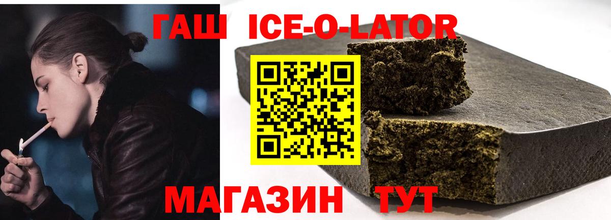 ГАШИШ гашик  Вход с VPN  Ртищево  ГАШ Ice-O-Lator 