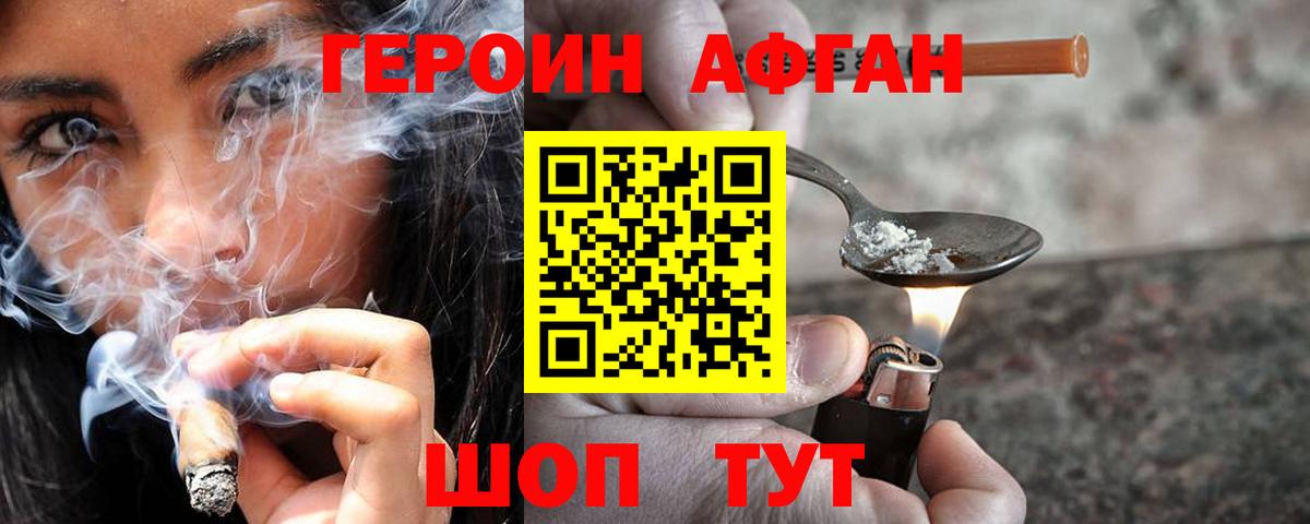 Героин белый Ртищево