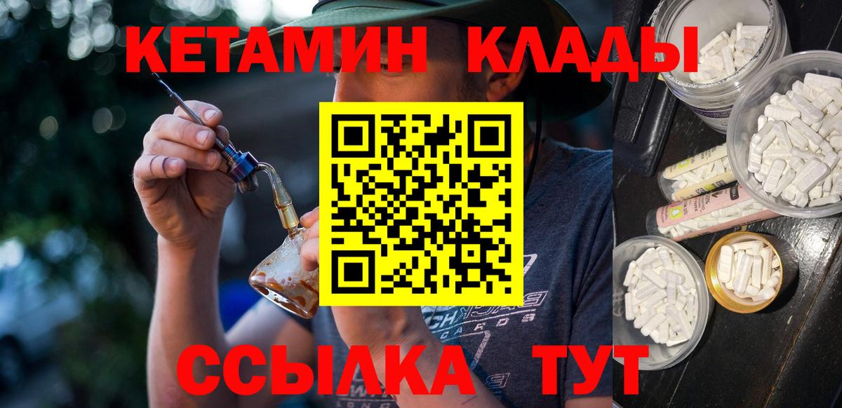 Ртищево  Кетамин VHQ  Вход с VPN 
