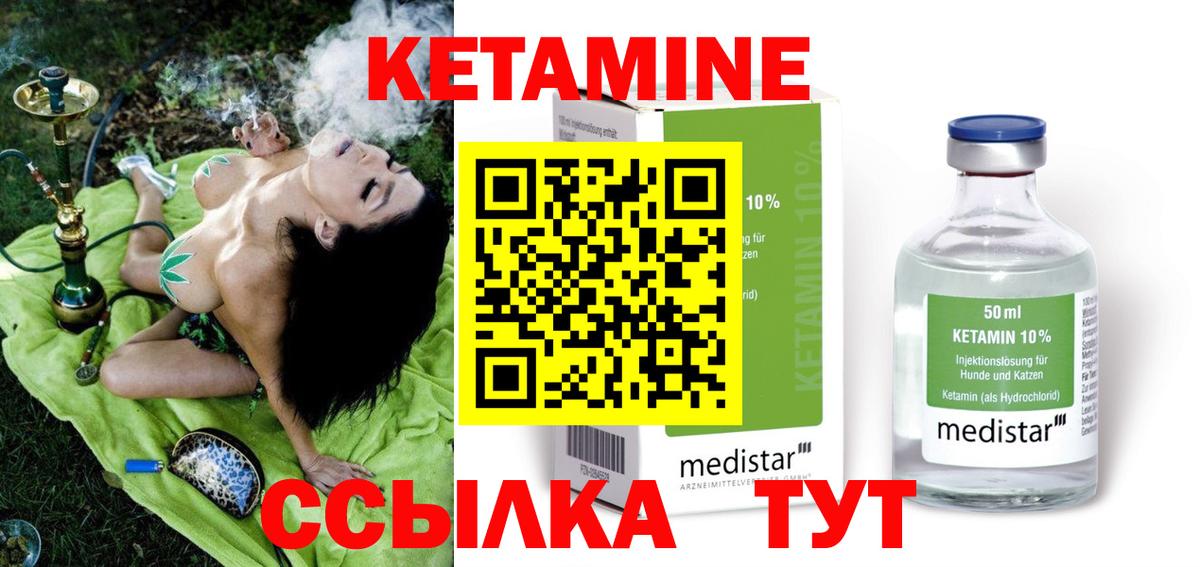 КЕТАМИН VHQ Ртищево