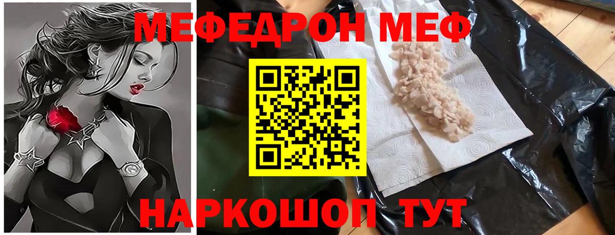 МЯУ-МЯУ  Вход с VPN  МЯУ-МЯУ мука  Ртищево  Мефедрон кристаллы 